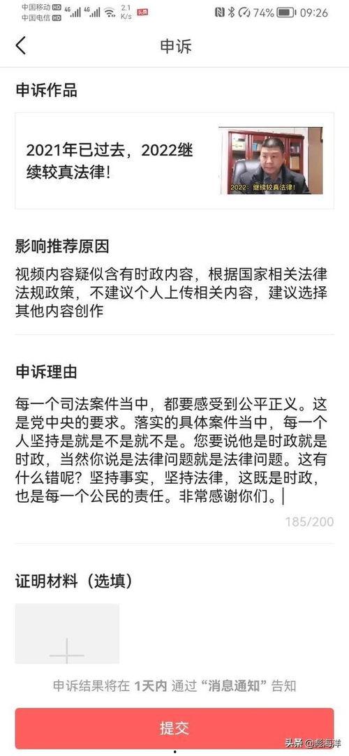 头条账号申诉书模板,还原事实，重拾信任