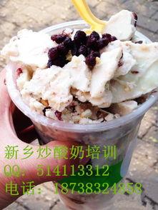 郑州网红炒酸奶加盟费,投资门槛与盈利前景一览