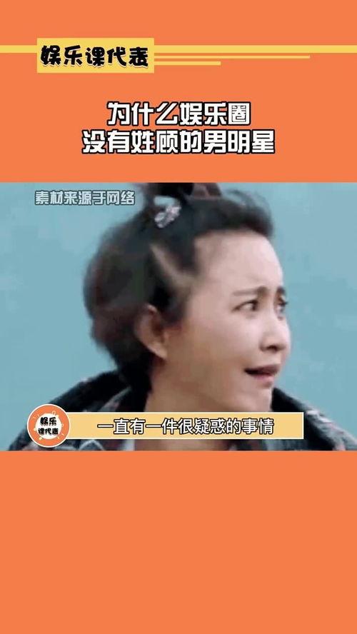 内地姓顾的艺人明星,顾姓艺人的璀璨人生