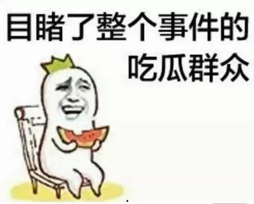 吃瓜群众加油比心,见证激情与热情的瞬间