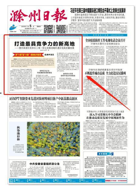 安徽滁州新闻头条网首页,聚焦本地热点，共话滁州发展新篇章