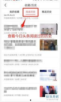 头条在哪里看阅读历史,轻松追踪你的阅读足迹