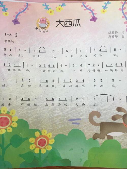 吃瓜歌儿童诗,一场味蕾与童心的奇妙之旅