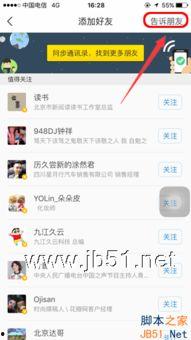 头条正能量怎么加好友,如何通过头条正能量快速拓展人脉
