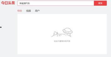 今日头条奔溃,原因揭秘及用户反馈汇总