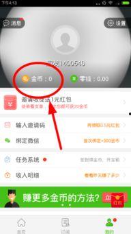 趣头条直播开通收益,轻松开启你的财富之门