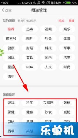 在头条里如何添加频道,轻松添加个性化频道，打造专属资讯流