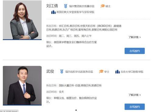 瑞尔齿科 明星,明星信赖的口腔健康守护者