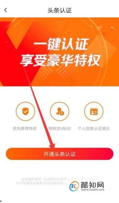 怎样开通头条认证的图文,头条认证开通全攻略