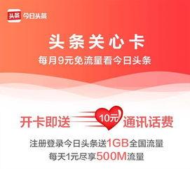头条关心卡流量,解锁无限资讯，畅享便捷生活新体验”