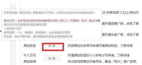 头条号原创需要申请嘛,轻松开启内容创作新篇章