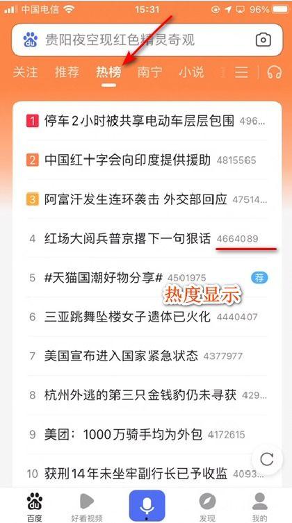 头条的热门新闻在哪里