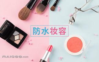 明星防水妆