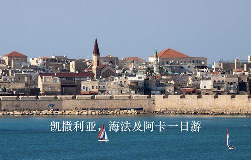 今日头条以色列旅游,揭开圣地的神秘面纱与历史足迹