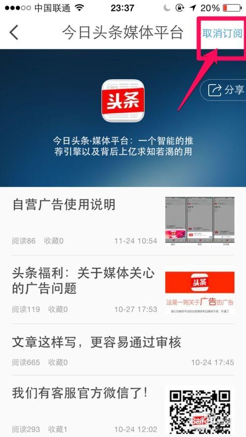 头条怎么取消刷新率,教你如何取消头条刷新率设置