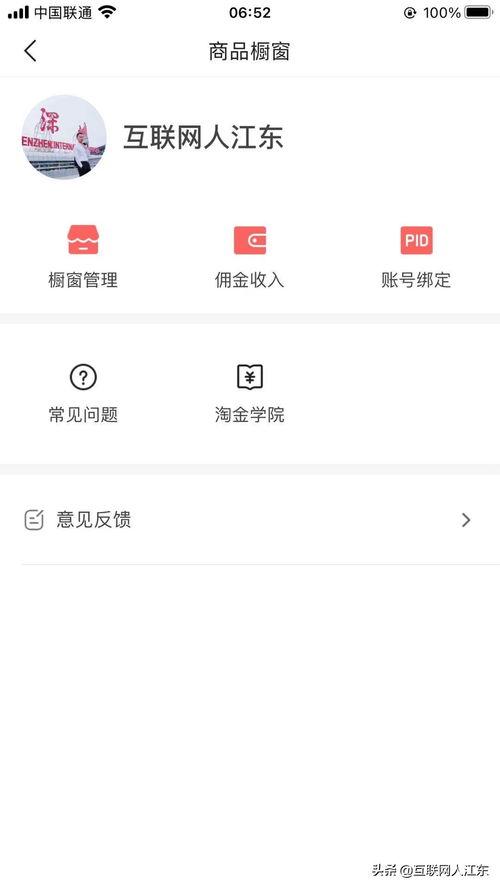如何在头条开通橱窗功能,拓展电商新天地